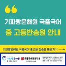 기파랑문해원국풀국어반송학원 | [공지] 기파랑문해원국풀국어 중,고등 반송원 블로그 바로가기