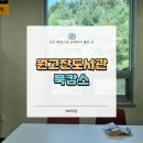 원고잔도서관 | 안산 원고잔도서관 북캉스와 산책하기 좋은 고잔동 도서관