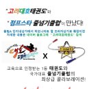 대호태권도점프스타 이미지
