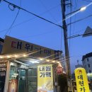 전주휴게실 | 전주 서곡 가맥집 '대원휴게실' 후기｜따뜻한 실내공기에 술이 술술 들어가는 곳