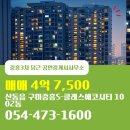 중흥에코시티부동산중개사무소 | 산동읍 부동산 구미중흥S-클래스에코시티 1002동 4억 7,500 매매 (16/25층)