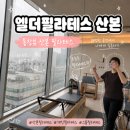 피트인 | 산본 필라테스 추천 ! 통창뷰 엘더필라테스 롯데피트인 일대일 수업 받은 후기