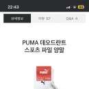 퓨마 데오드란트 쿠션 스포츠 파일 양말 이미지