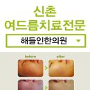 해들인한의원 이미지