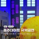 아트뱅크 | 충주데이트 관아골 아트뱅크 국악공연 국악이 사라졌다 후기