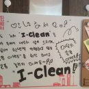 아이클린 이미지