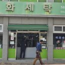 부안세탁소 이미지