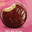 배스킨라빈스홈플러스 이미지
