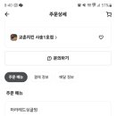 교촌치킨 사송1호점