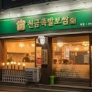 천금음식점 네이버블로그