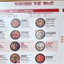 두찜이천