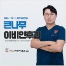 큰나무이비인후과의원 이미지