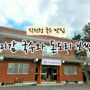 미감국수와돈도리보쌈