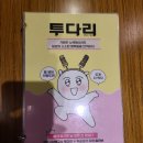 [가락동 술집] 투다리 :: 부담없이 가볍게 한잔하기 좋은 술집