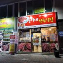 삼호서초등학교 | [ 영암 고기집 ] 정육점에서 고기 싸게 사서 가져와 구워 먹는 쌍둥이네 정육식당