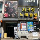 [ 대전 둔산동 : 오성집 ] 대전 시청 근처 맛집, 점심 메뉴로 좋은 육회비빔밥 후기, 단체 모임 추천