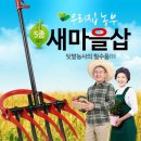 [최저가판매] 텃밭전용 ! 편리한 새마을 삽 - 최저가 35,000원! 이미지