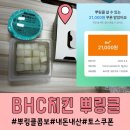 비에이치씨치킨부천상2동점 | BHC치킨 부천상2동점 뿌링클콤보 내돈내산후기