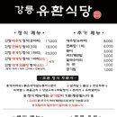 강릉식당 이미지