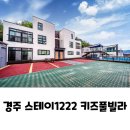 스테이1222키즈풀빌라 이미지