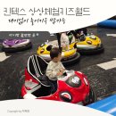 키즈월드어린이집 | 킨텍스 상상체험키즈월드 3세 주말 후기 │겨울방학 아이랑 갈만한 곳 실내