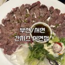 간지츠(서면점) | [부산/서면] 서면 이자카야 추천/솔직후기, 간지츠 서면점