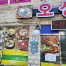 오성반찬 이미지