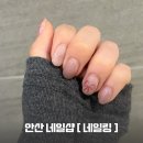 안산 중앙동 네일샵 추천, 네일링 가을아트 후기