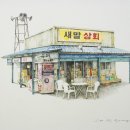 구멍가게 이미지