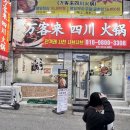 만객래사천샤브샤브 이미지