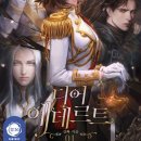 세르노 | [도서 리뷰] 디어 에데르트 - 김빠 작가