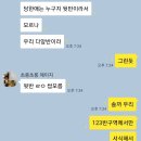 잔나비 학폭때매 친구톡 간만에 활발 이미지