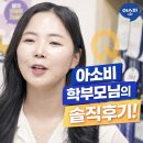 아소비검암센터학원 | 청라 학부모가 선택한 아소비 학원, 솔직 후기!