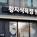 한우원조식육점