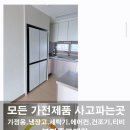 중고가전매입