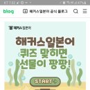 해커스일본어 퀴즈이벤트 (~8.25) 이미지