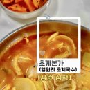 임원리초계국수