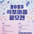 석포