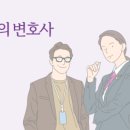 오송변호사이건민