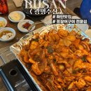 가마치통닭 사하점 | 하단 회식 장소 추천 싱싱한 꼼장어구이 전문점 <광명수산>