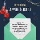 아비요 복싱 언양관 이미지