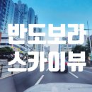 반도보라공인중개사사무소 이미지