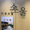 소울치유의숲 이미지