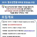 [청소년] 2019 안양시평촌청소년문화의집 청소년학 전공 실습생 모집 이미지