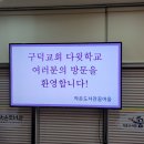 구덕교회 다윗학교 학생들 꿈여울 방문 이미지