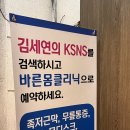 바른몸KSNS센타 이미지