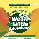 우리는 가족자연탐험대 이미지