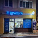 화랑세탁소 이미지