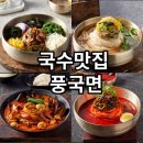 풍국면 앞 이미지