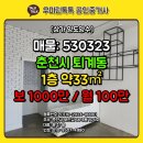 춘천상가전문공인중개사사무소 이미지